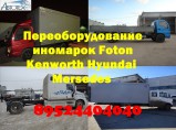 Удлинить Baw Mersedes Foton Iveco Hyundai Man Isuzu / Саранск